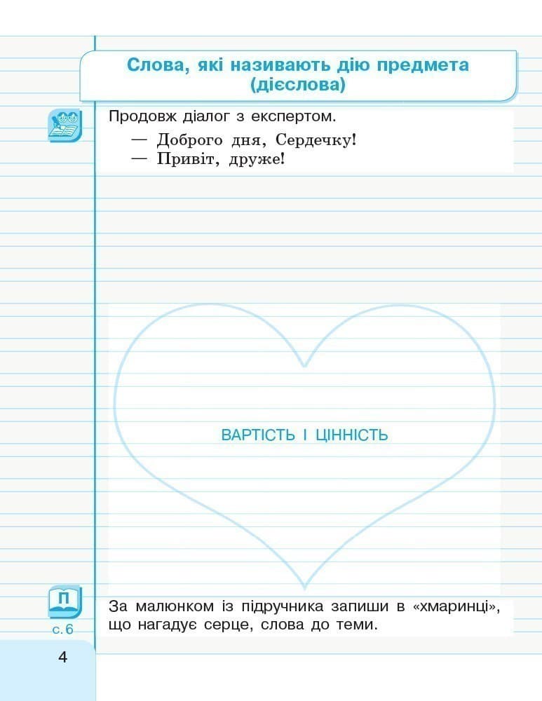 Українська мова. 2 клас. 2 частина. Інтегрований посібник для формування комунікативної компетентності молодших, фото - 3
