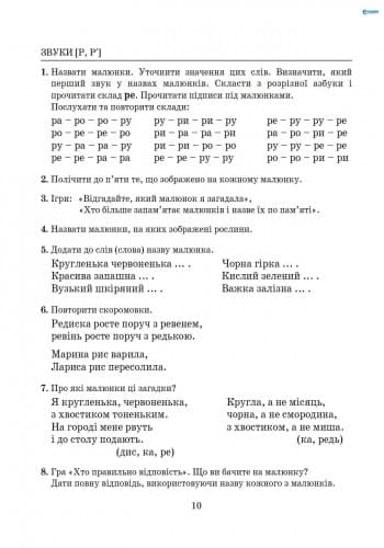 Виправлення вад мовлення Звуки Р,Р&amp;quot;; У; 20 шт.; ~ Л0050УТ, фото - 3
