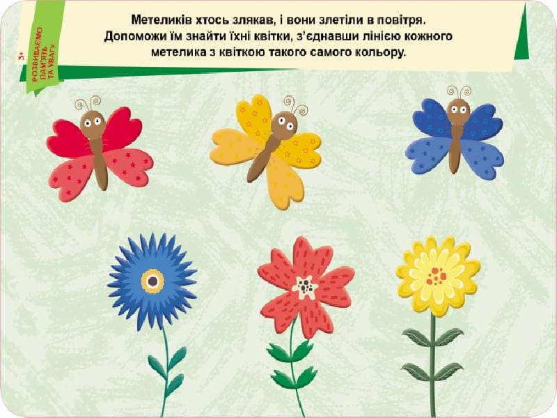 Пиши. Стирай. Вивчай. Розвиваємо пам’ять та увагу. 3+, фото - 2