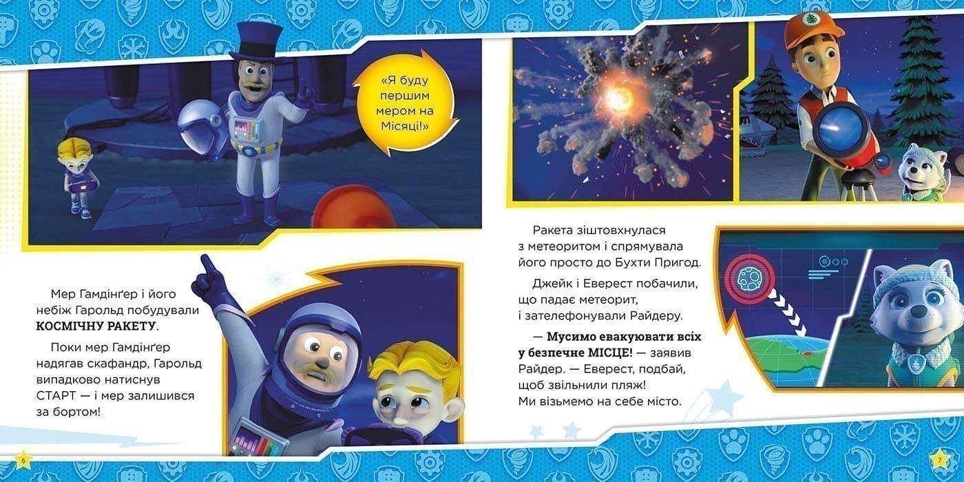 Щенячий Патруль. Мегащенята, фото - 2