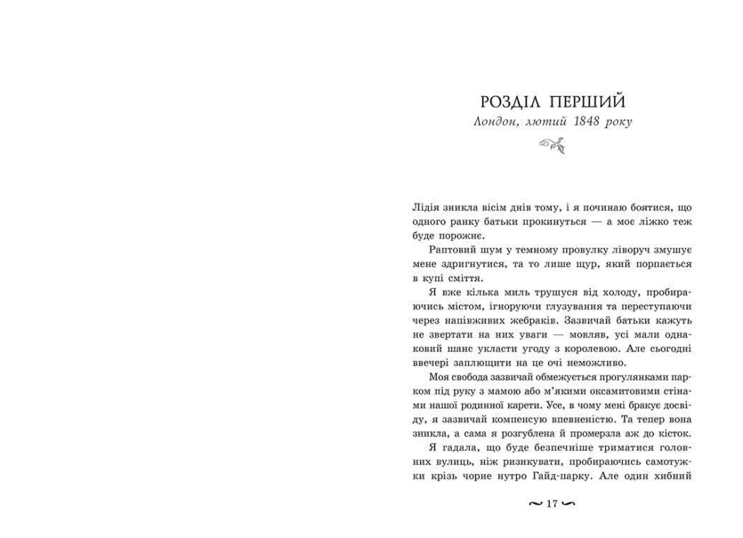 Трояндова угода, фото - 3