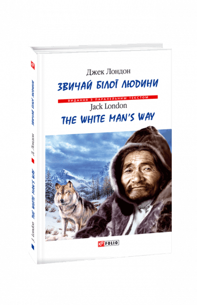 Звичай білої людини (тв)