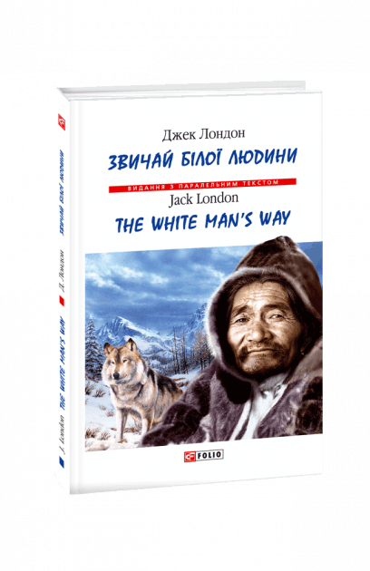 Звичай білої людини (тв), фото - 1