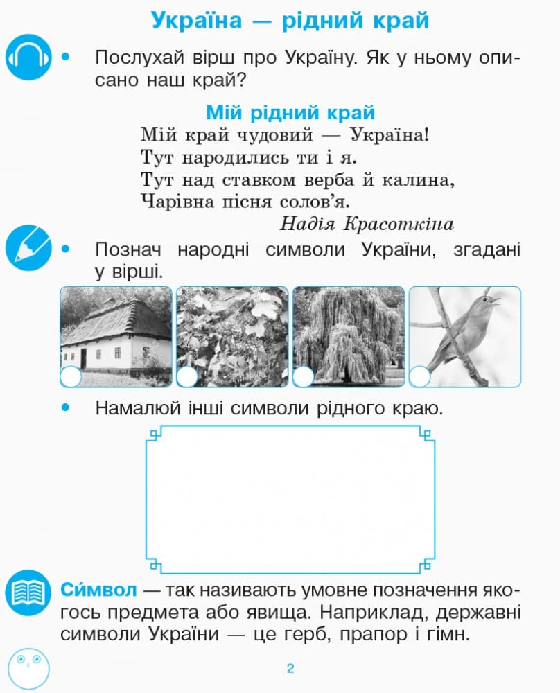 Розвиток зв&#39;язного мовлення. 1 кл. Робочий зошит. До букваря Цеповой І.В., Воскресенської Н.О. Ч.1, фото - 3
