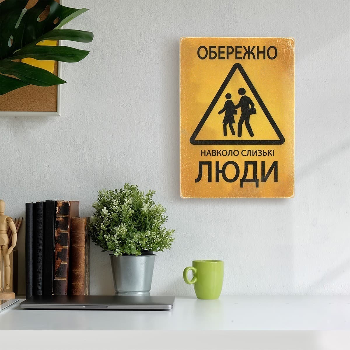 Постер 'Обережно! Навколо слизькі люди', фото - 3