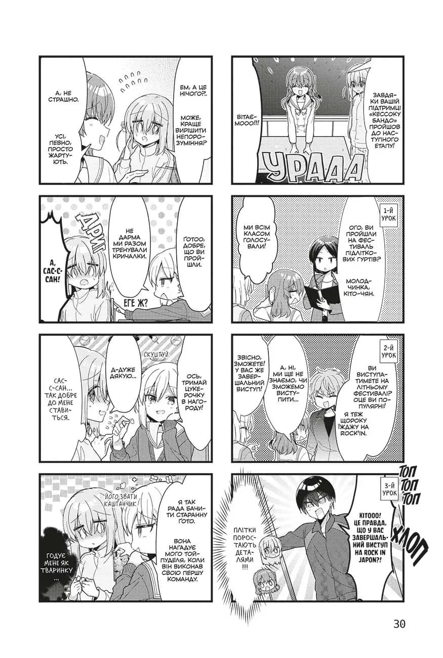 Самітниця-рокерка! Том 4, фото - 2