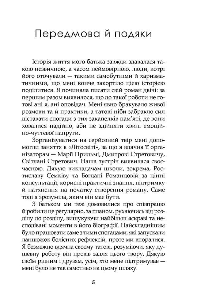 Хлопець у сталевих черевиках, фото - 2