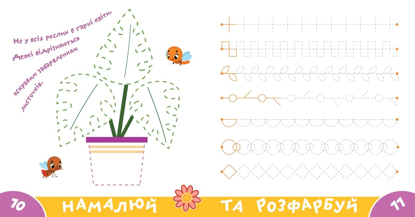 Прописи-тренажер. Рослини, фото - 3