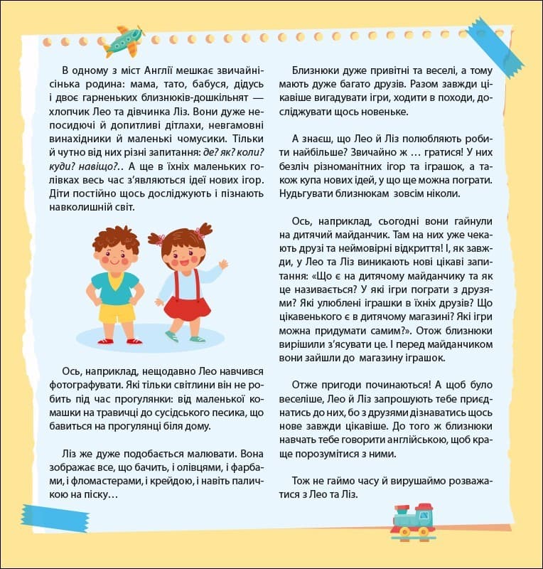 Лео та Ліз кличуть гратися, фото - 2