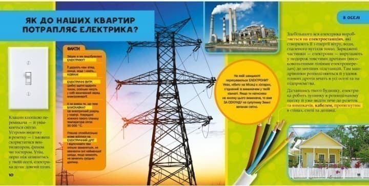 Моя перша велика книжка ЯК?, фото - 3