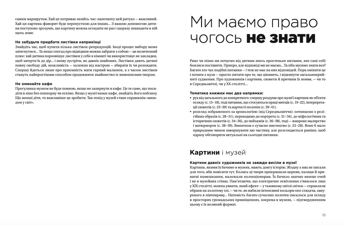 Як розмовляти з дітьми про мистецтво, фото - 3