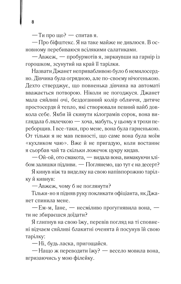 Щоденник кілера, фото - 3