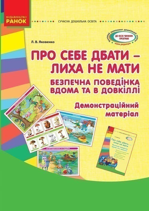 Комплекс практичних матеріалів з БЖД, фото - 1