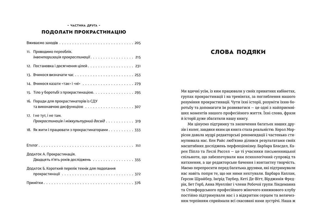 Прокрастинація, фото - 3