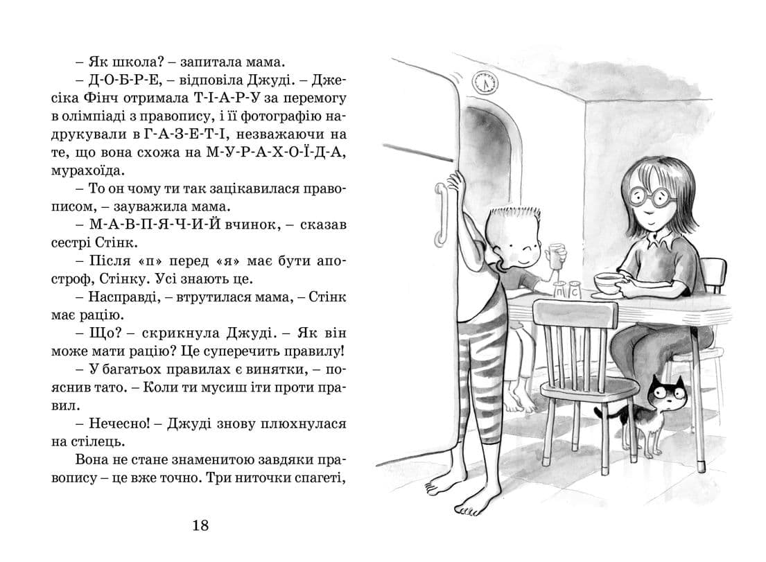 Джуді Муді стає знаменитою. Книга 2, фото - 2