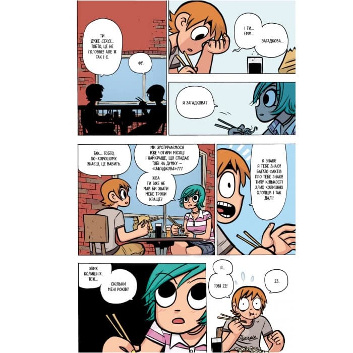 Скотт Пілігрим. Том 4. Скотт Пілігрим береться за розум, фото - 3