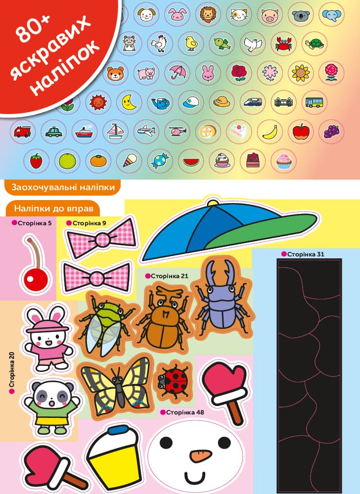 Gakken. Розумні ігри. Ранній розвиток. 3–5 років + наліпки і багаторазові сторінки, фото - 3