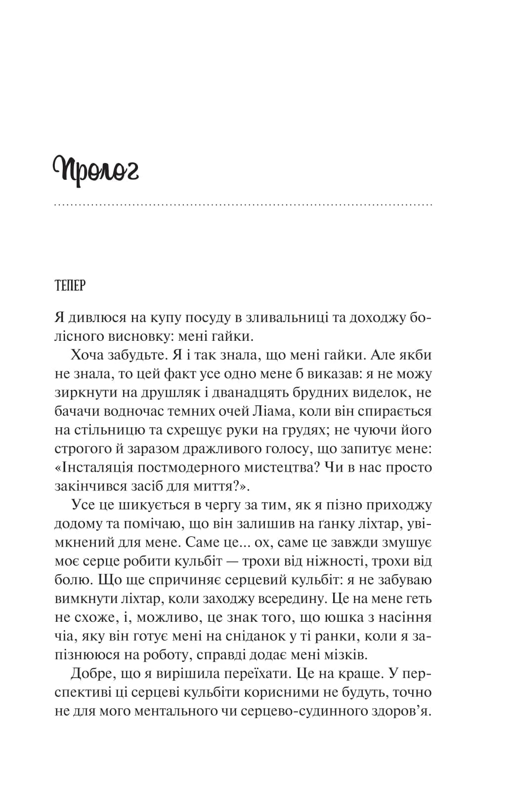 Ненавиджу тебе кохати, фото - 3