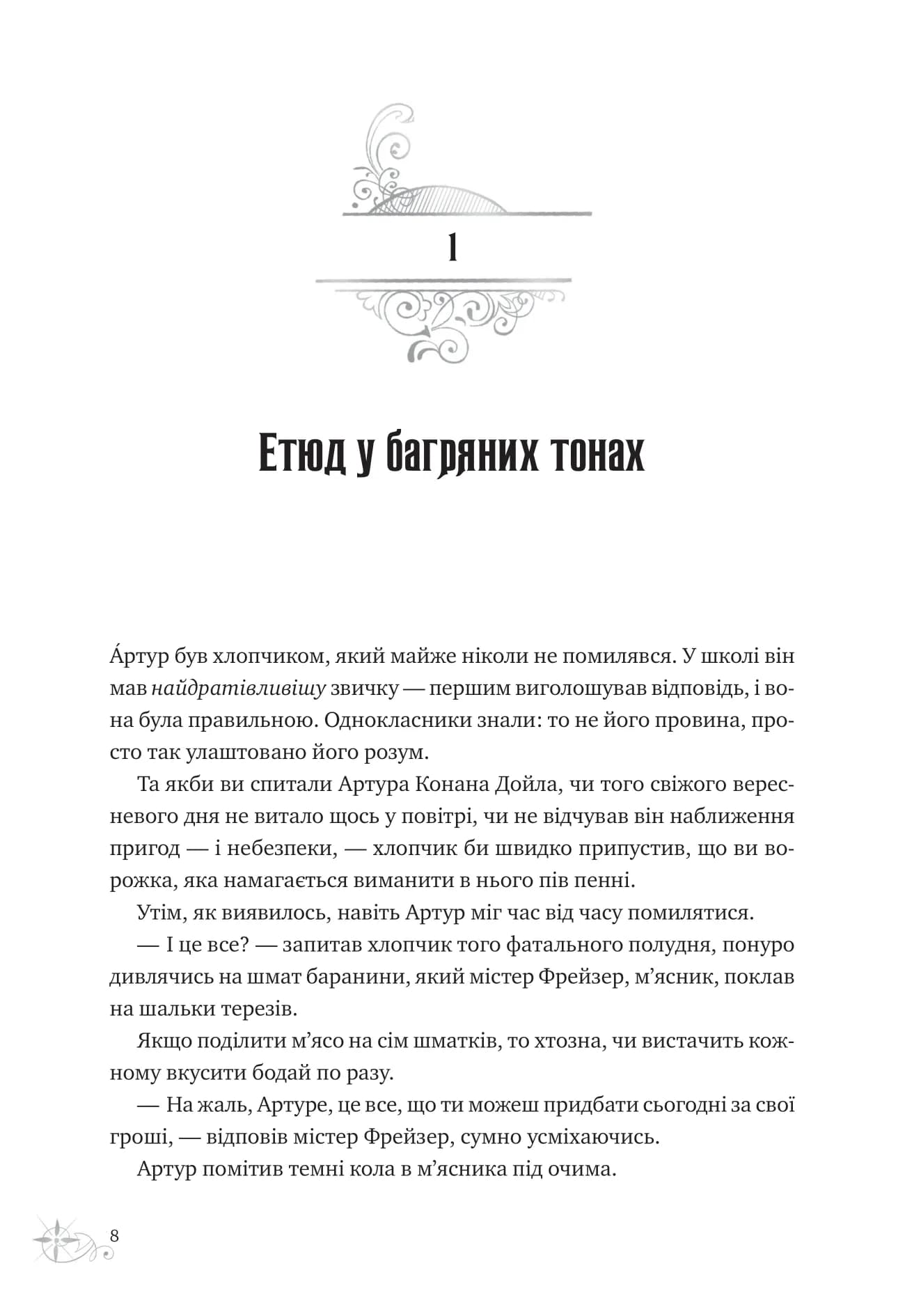 Неймовірні історії Баскервіль-Голлу, фото - 2
