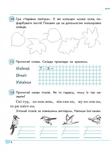 Розв. завдання для почат. школи 1 кл., фото - 3