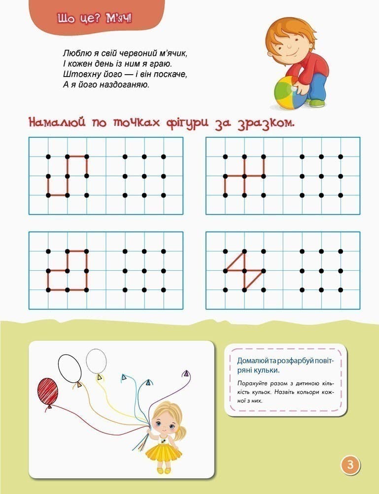 Перші прописи 5+. Малюємо. Штрихуємо, фото - 2