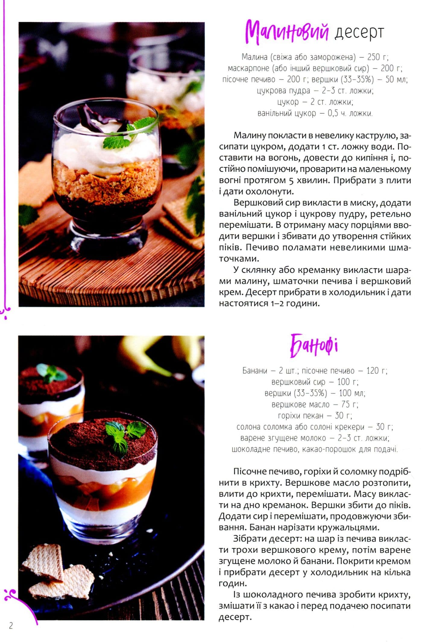 Неймовірні десерти з кремом,желе,шоколадом,фруктами, фото - 3