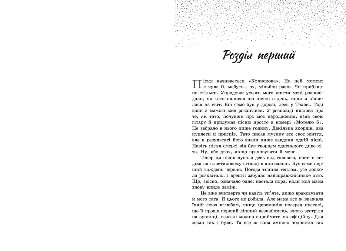 Пісня для тебе, фото - 2