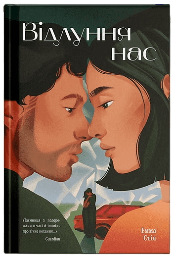 Відлуння нас