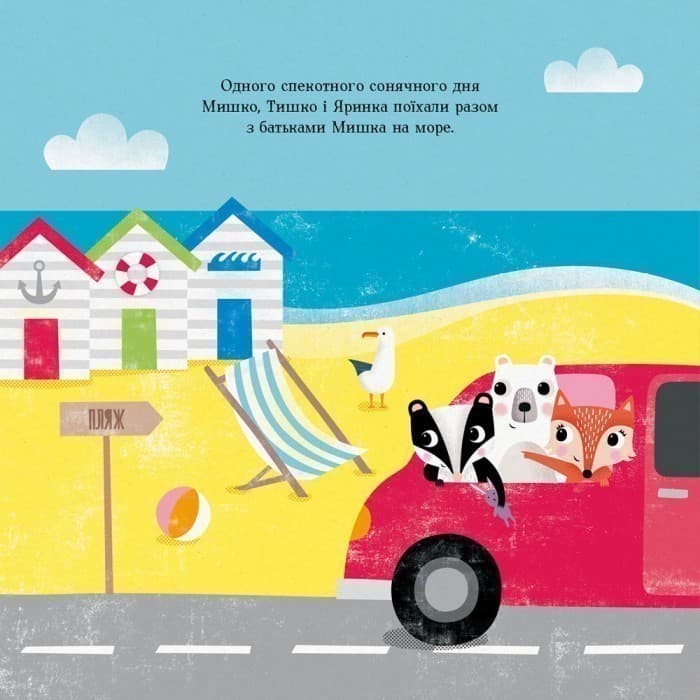 МИШКО, ТИШКО І ЯРИНКА. Тишко вчиться ділитися, фото - 2