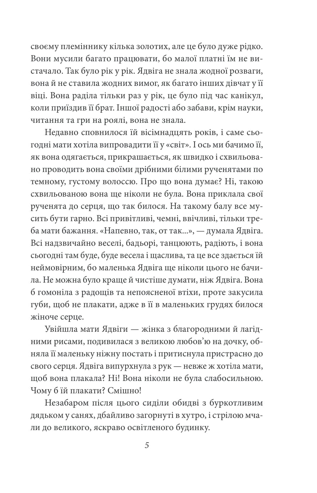 Доля чи воля, фото - 2