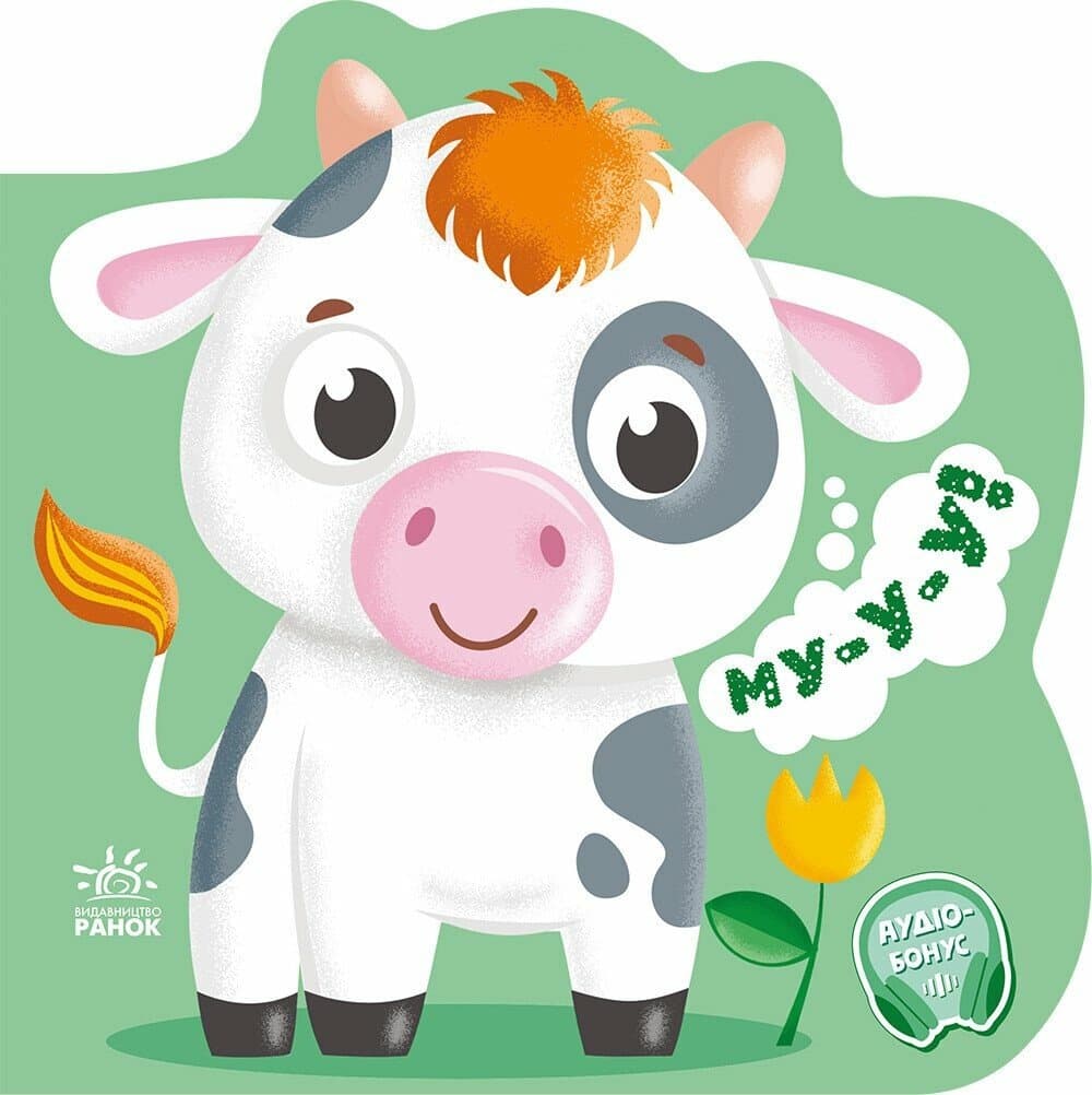 Балакучі тваринки. Бичок, фото - 1