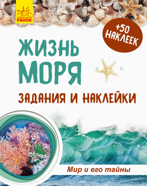 Мир моря. Тетрадь, фото - 1