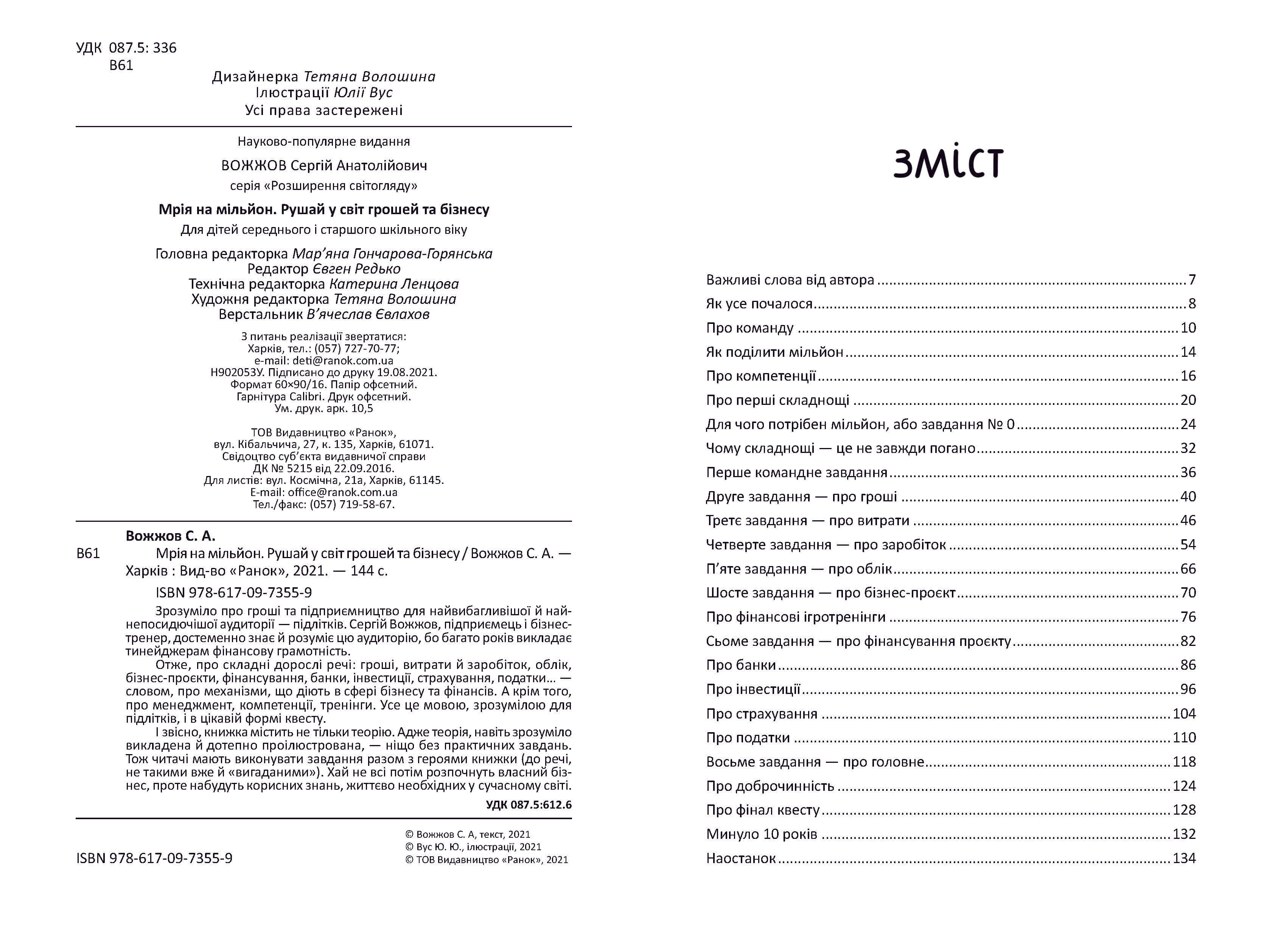Мрія на мільйон. Рушай у світ грошей та бізнесу, фото - 2