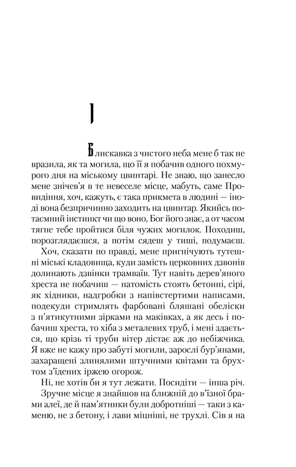 Троща, фото - 2