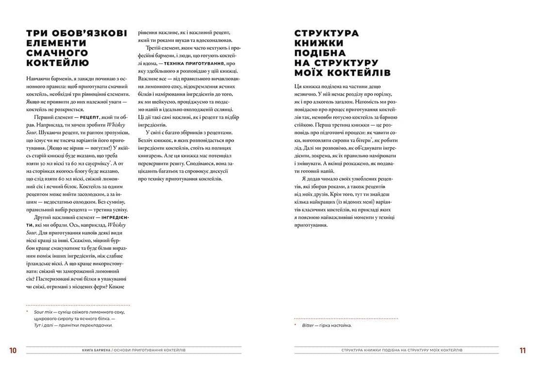 Книга бармена. Основи приготування коктейлів, фото - 2