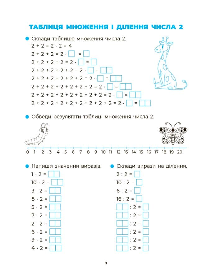 Вивчаю таблицю множення, фото - 3