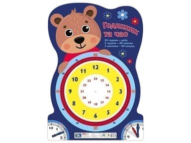 Плакат. Годинник та час «Ведмедик» (оновлений)