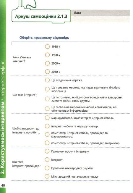 Інформатика. 5 клас. Робочий зошит. Частина 1, фото - 2