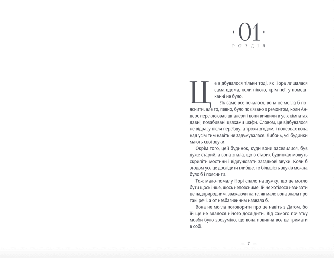 Дивовижна історія Аґнес Сесилії, фото - 2