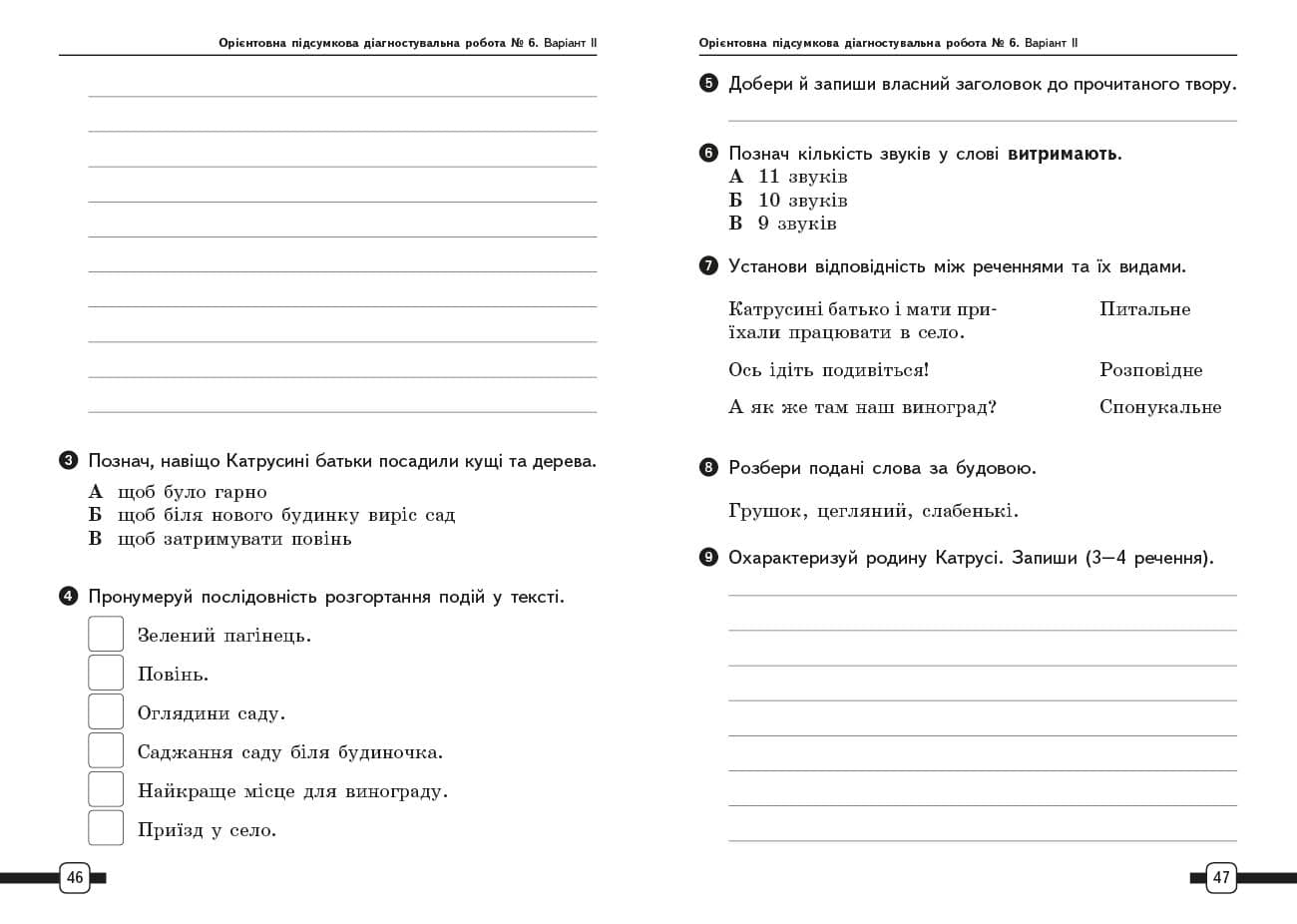 НУШ Підготовка до ДПА. 4 клас. Українська мова та читання. Орієнтовні підсумкові діагностувальні робот, фото - 2