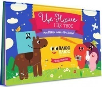 Це наше і це твоє, фото - 1