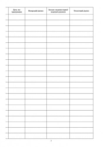 ШД мед Журнал обліку травматизму, фото - 3