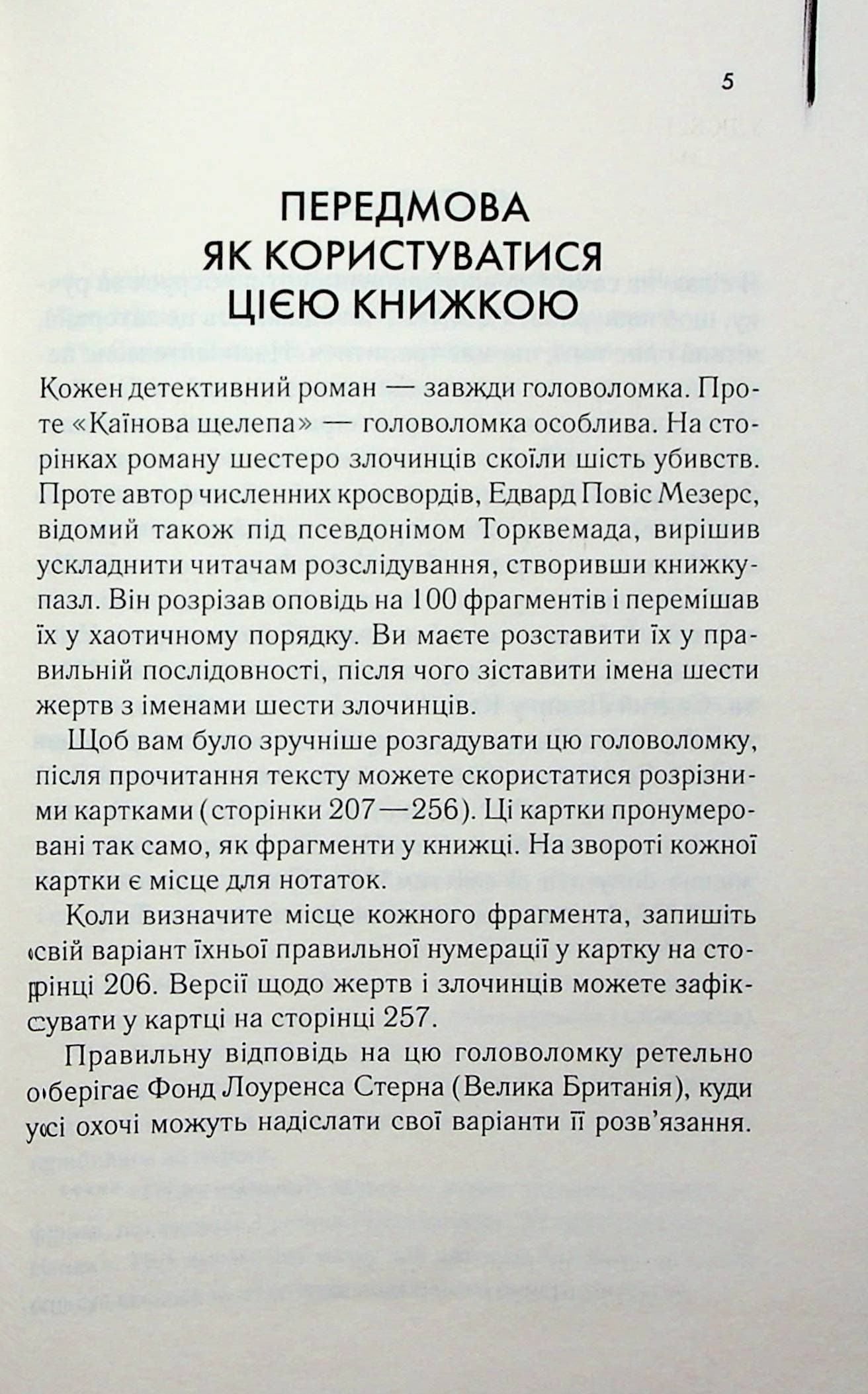 Каїнова щелепа, фото - 3