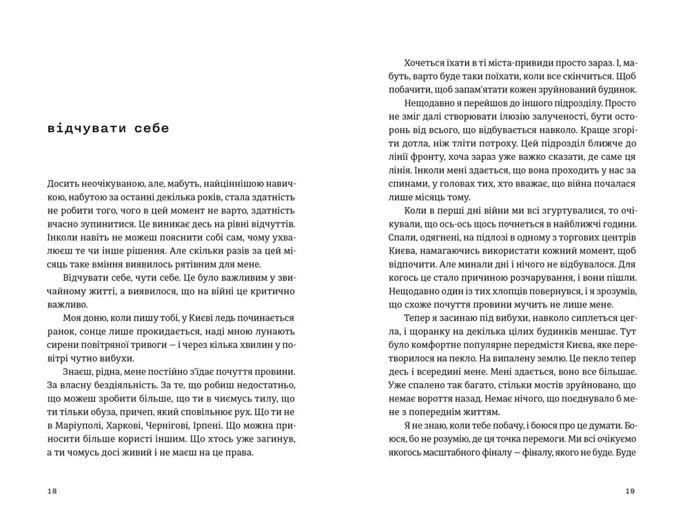 Моїй донечці. Записки тата з війни, фото - 2