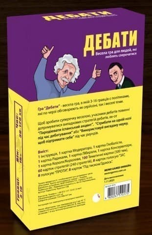 Настільна гра &amp;quot;Гра Дебати&amp;quot;, фото - 3