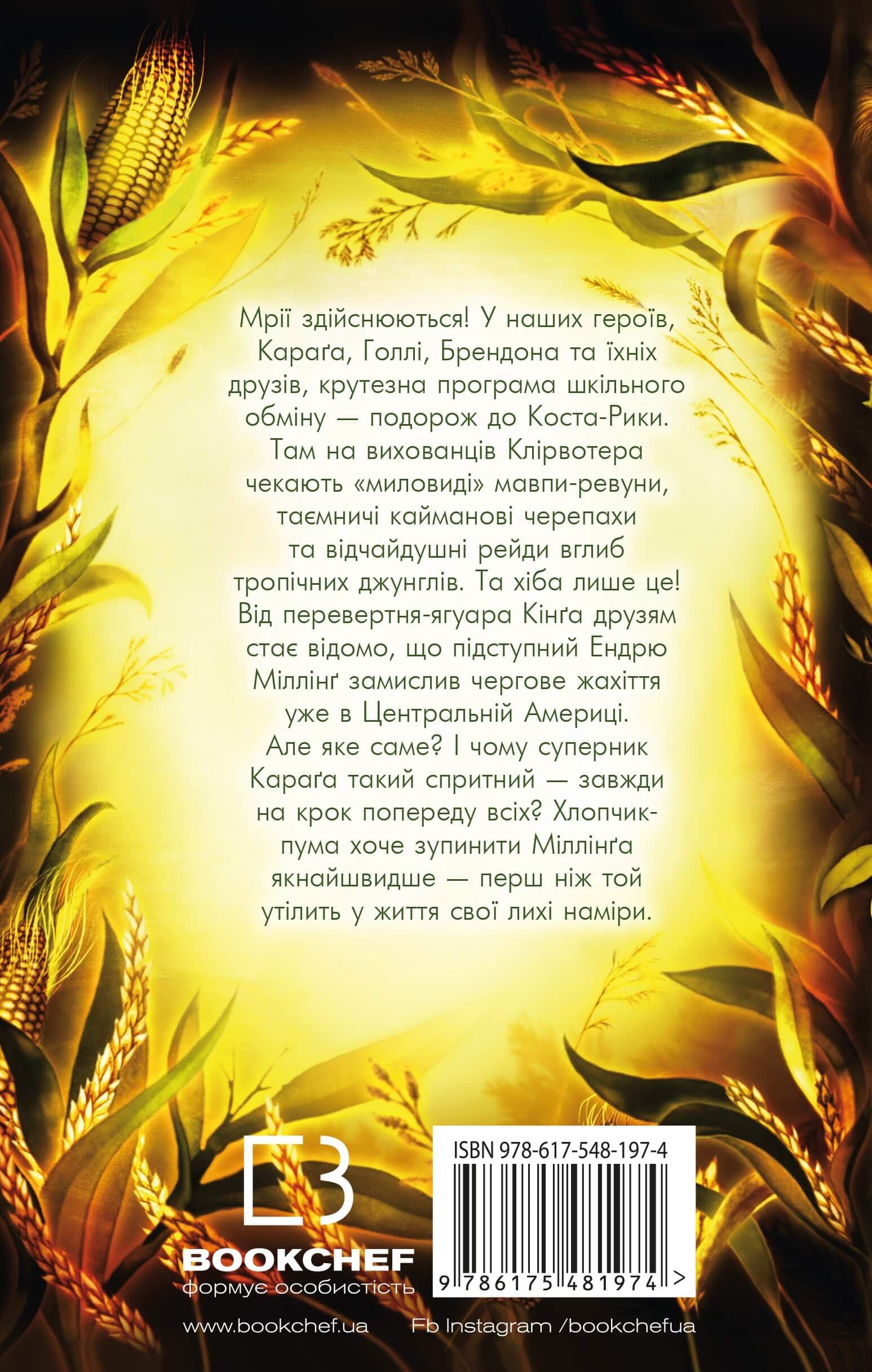 Діти лісу. Книга 4. Незвіданий край, фото - 2