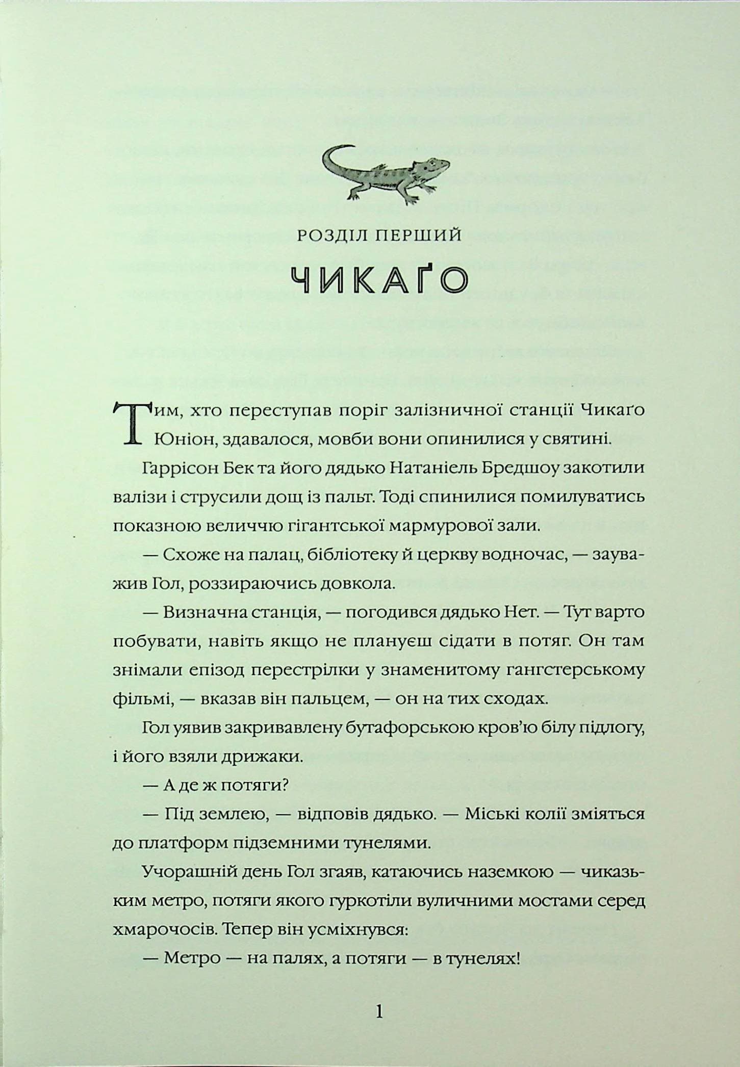 Пригоди в потягах. Книга 2. Викрадення у потязі «Каліфорнійська Комета», фото - 3