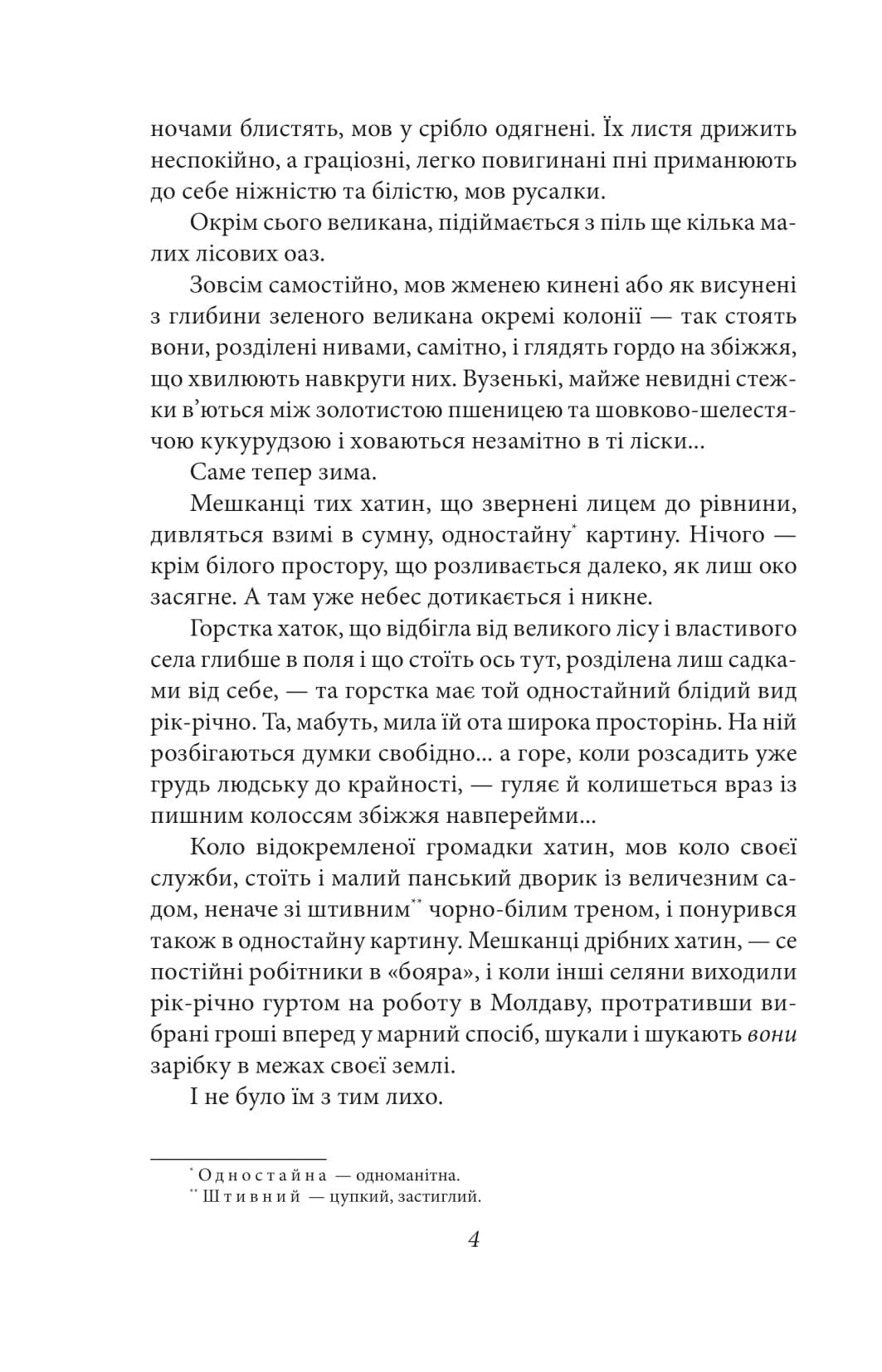 Земля (Шкільна бібліотека української та світової літератури), фото - 2