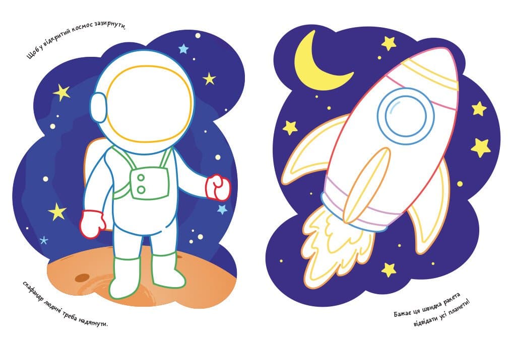 Розмальовки. Віршики. Завдання. Космос, фото - 2
