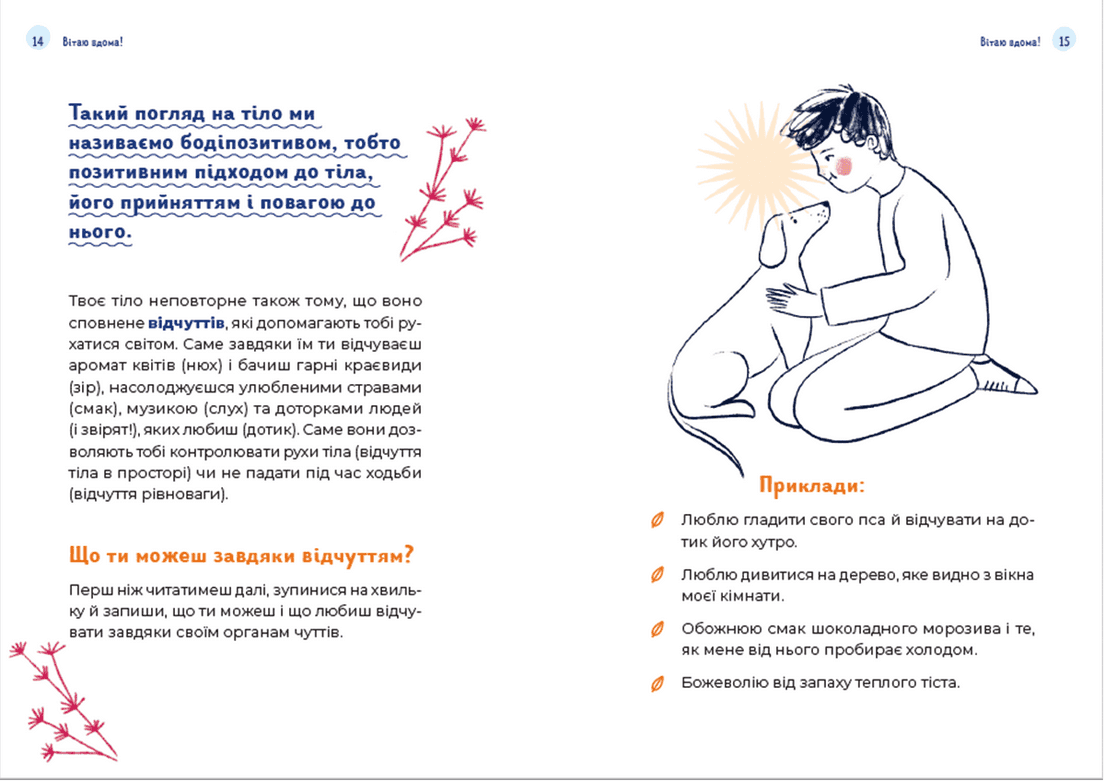 Путівник світом дорослішання для хлопців: зміни в тілі, емоції та бодіпозитив, фото - 2